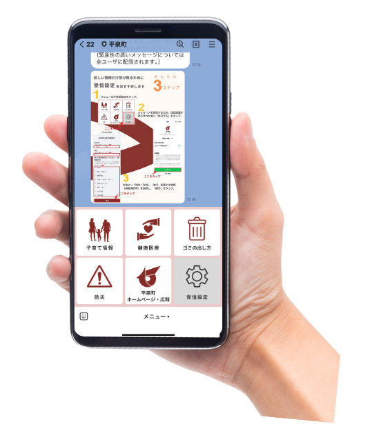 平泉町公式LINEアカウントのイメージ